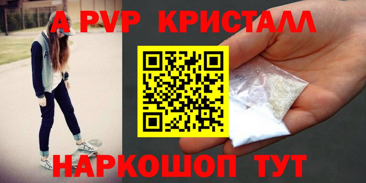 А ПВП  Альфа ПВП Crystall  APVP Crystall  Амурск  где найти   A PVP СК КРИС  Вход с VPN 