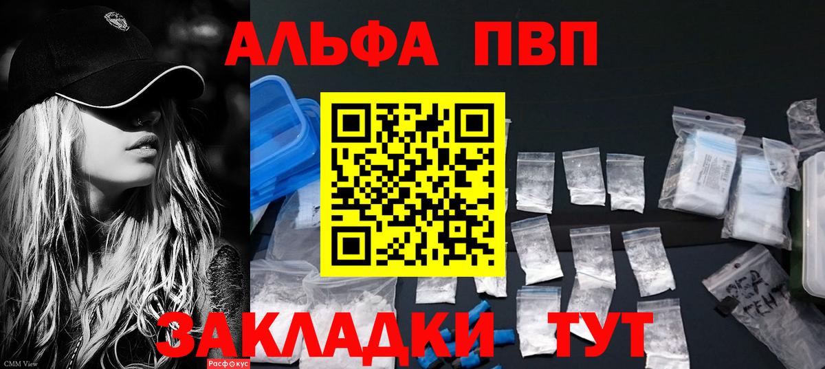 A-PVP VHQ Амурск