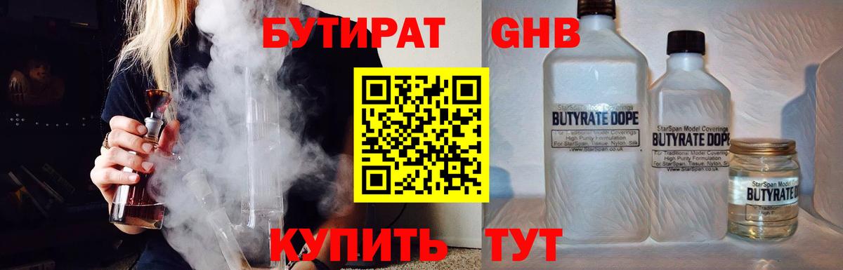 Амурск  БУТИРАТ BDO 33%  Бутират  Вход с VPN 