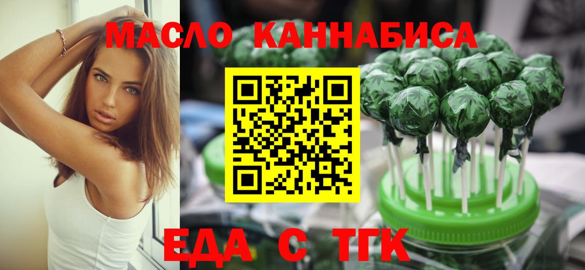 Еда ТГК конопля Амурск
