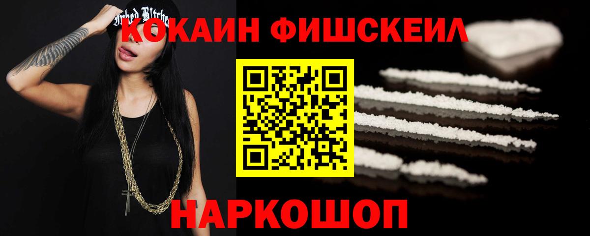 КОКАИН  COCAIN 99%  Вход с VPN  КОКАИН Fish Scale  Амурск 