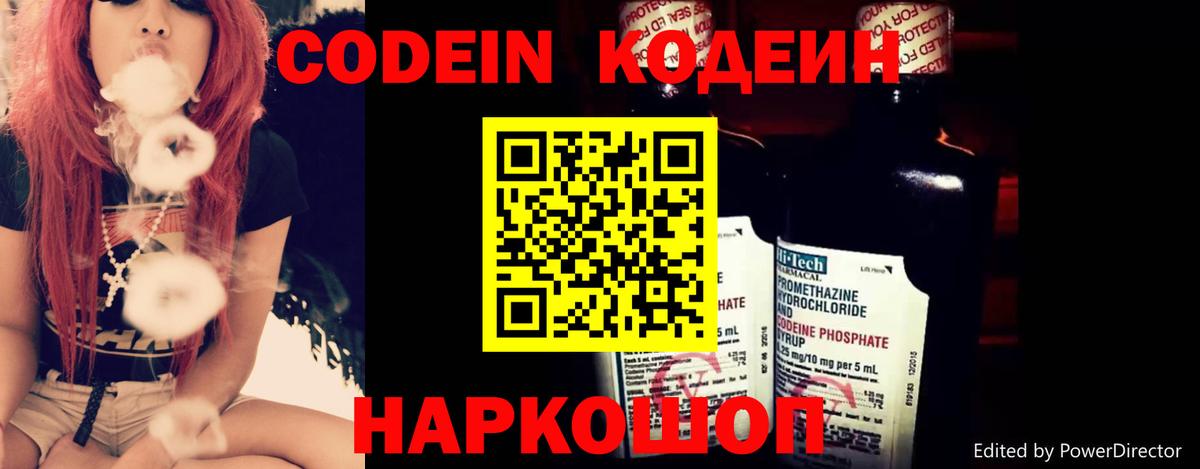 Кодеин напиток Lean (лин)  Кодеиновый сироп Lean Purple Drank  Амурск  Вход с VPN 