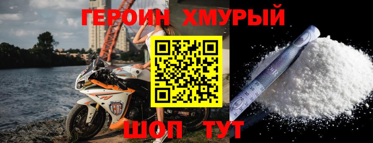 ГЕРОИН Heroin Амурск
