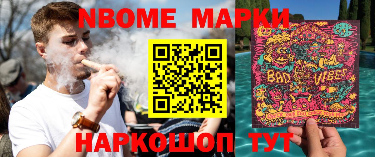 Амурск  Марки N-bome 1500мкг  Марки N-bome  Вход с VPN 